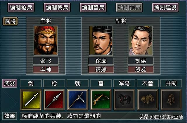 三国志11：豪华蜀汉的最强武将阵容，每组都是以一敌百
