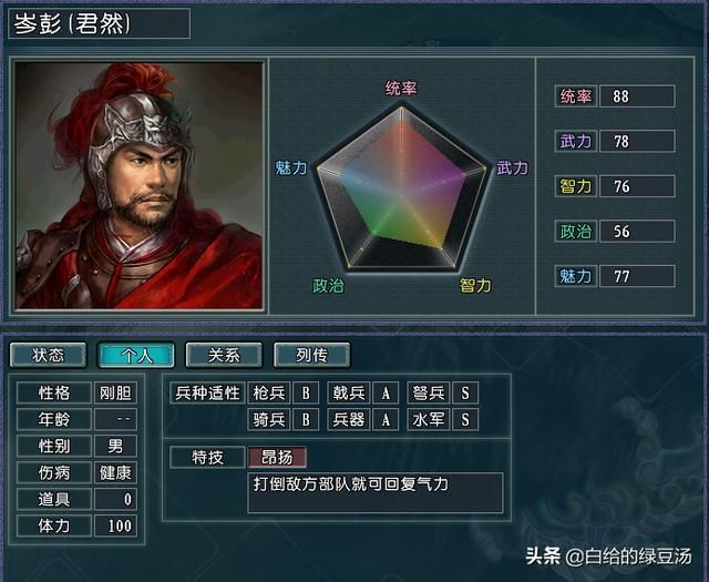 三国志11血色衣冠：原版特技大改版