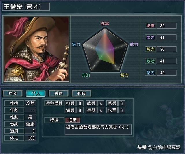 三国志11血色衣冠：原版特技大改版