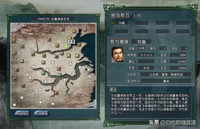 三国志11：从游戏中了解刘备“毫无波澜”的逆袭史