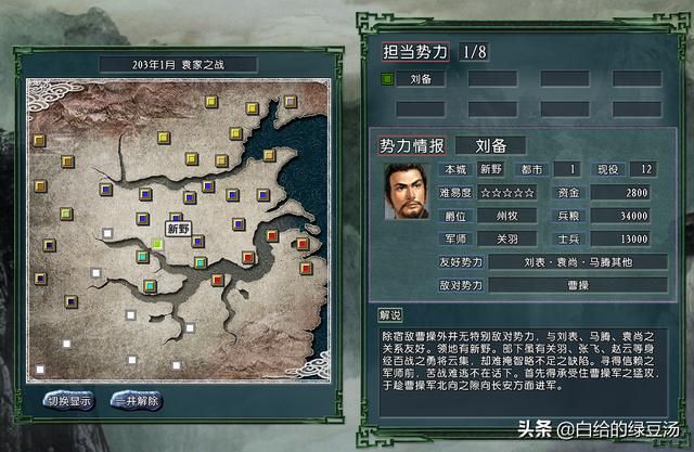 三国志11：从游戏中了解刘备“毫无波澜”的逆袭史