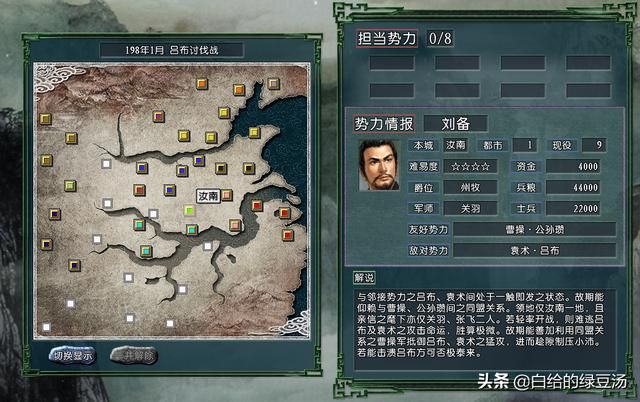三国志11：从游戏中了解刘备“毫无波澜”的逆袭史