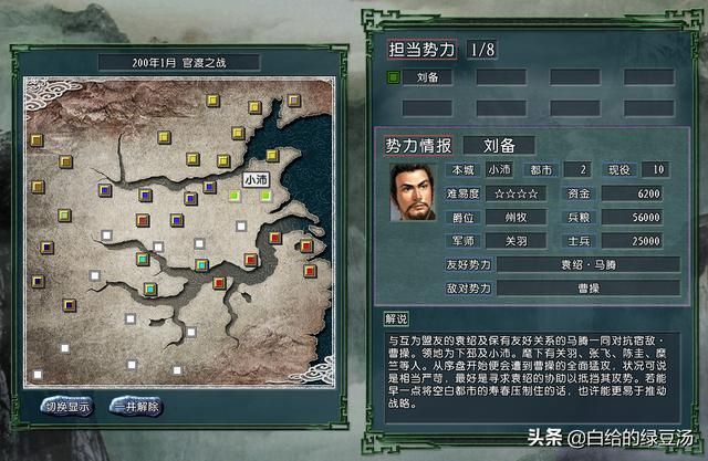 三国志11：从游戏中了解刘备“毫无波澜”的逆袭史