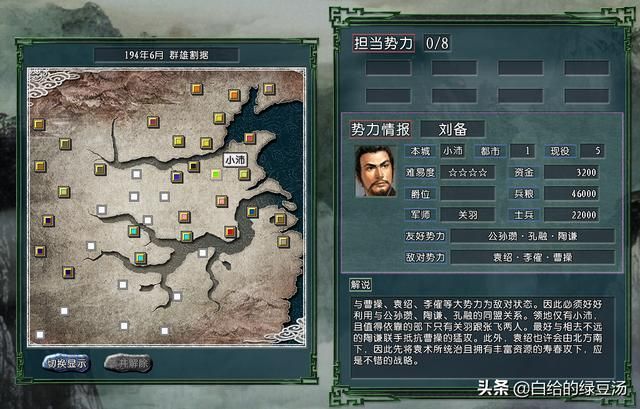 三国志11：从游戏中了解刘备“毫无波澜”的逆袭史