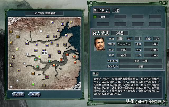 三国志11：从游戏中了解刘备“毫无波澜”的逆袭史