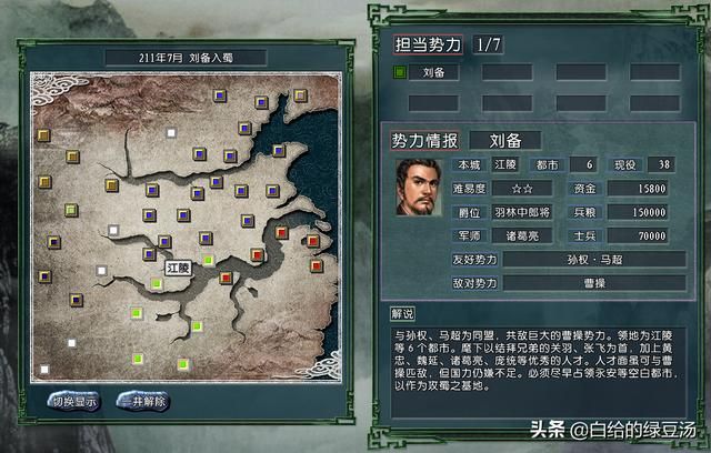 三国志11：从游戏中了解刘备“毫无波澜”的逆袭史