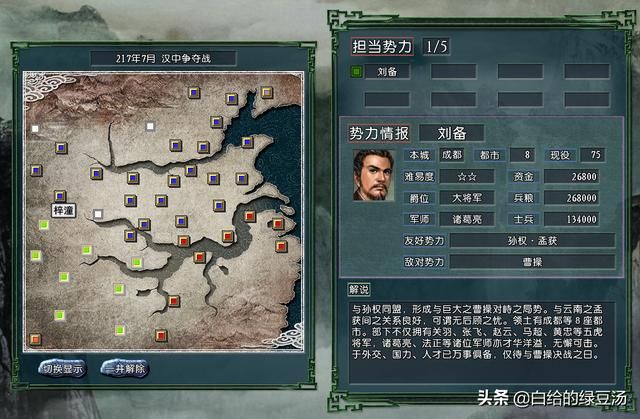 三国志11：从游戏中了解刘备“毫无波澜”的逆袭史