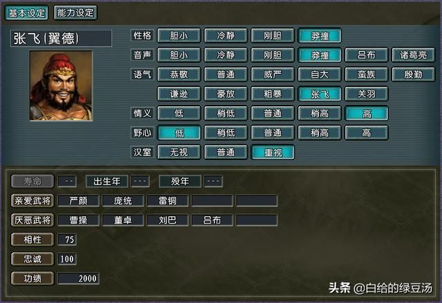 三国志11：盘点游戏中奇怪的武将亲爱关系设定