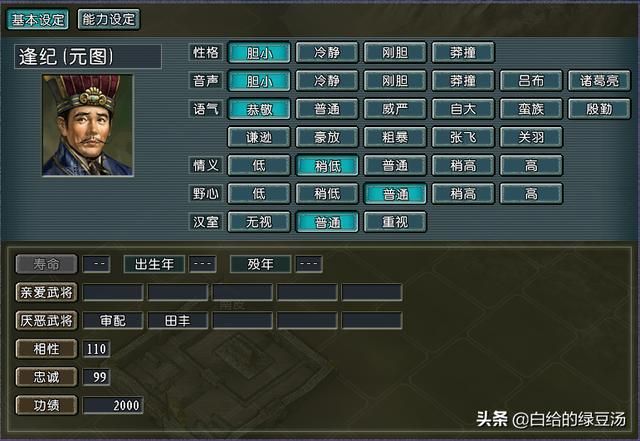 三国志11：盘点游戏中奇怪的武将亲爱关系设定