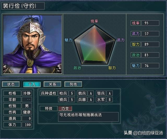 美中不足 三国志11血色衣冠：强力特技尴尬的小缺点