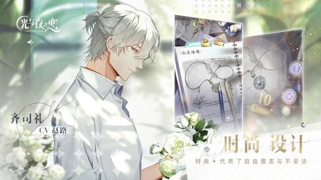《光与夜之恋》手游：少女的行动与爱情愿望