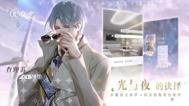 《光与夜之恋》手游：少女的行动与爱情愿望