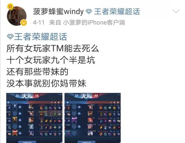 女性玩家担忧：王者荣耀游戏内遭遇负面待遇
