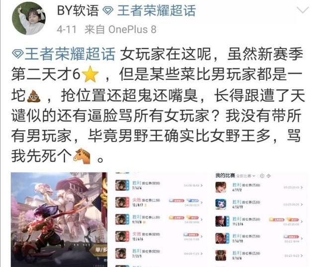 女性玩家担忧：王者荣耀游戏内遭遇负面待遇