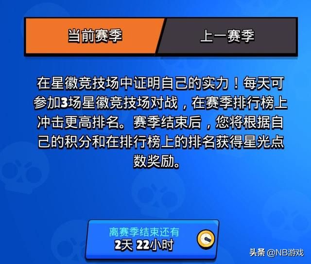 荒野乱斗新星徽竞技场玩法：9级英雄如何获得星徽之力？限制每日3次刷副本