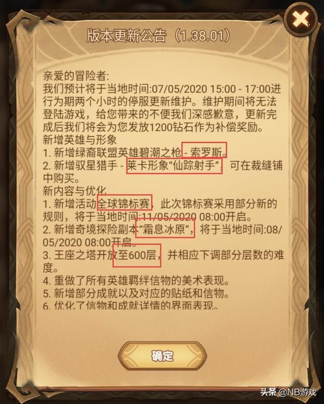 剑与远征新英雄新皮肤体验服上线，悬赏任务奖励翻倍