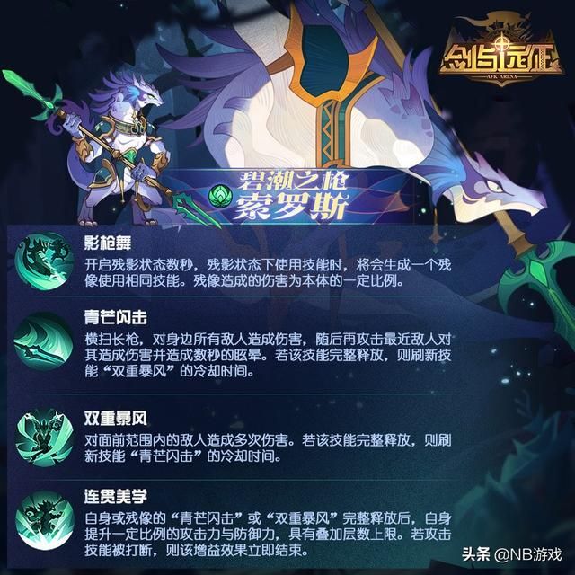剑与远征新英雄新皮肤体验服上线，悬赏任务奖励翻倍