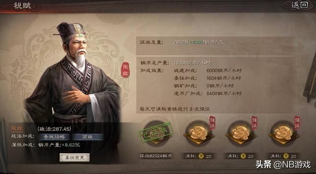 三国志战略版：优先考虑哪些因素？英雄众多有益，铜币可维持价值