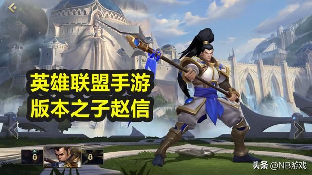 赵信：英雄联盟手游新版本之子，全能控制战士技能详解