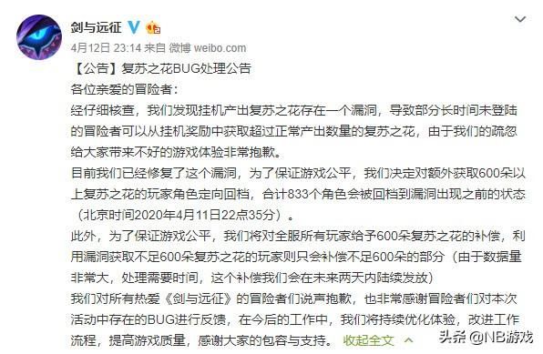 剑与远征：生日活动BUG产生无限刷花问题，全体玩家获得600朵补偿