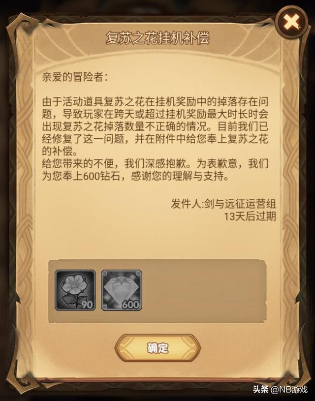 剑与远征：生日活动BUG产生无限刷花问题，全体玩家获得600朵补偿
