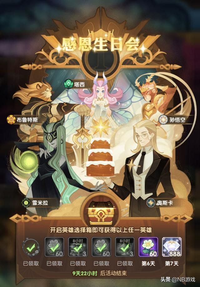 剑与远征：生日活动BUG产生无限刷花问题，全体玩家获得600朵补偿