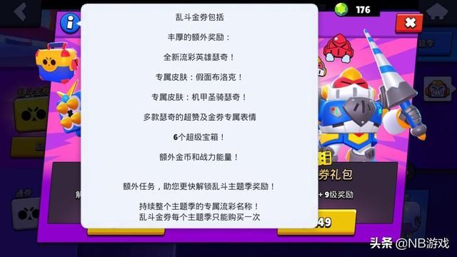 荒野乱斗：盛夏主题季来袭，快速任务赚宝石，留待下赛季使用