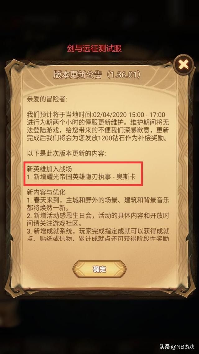 剑与远征测试服：全新体验