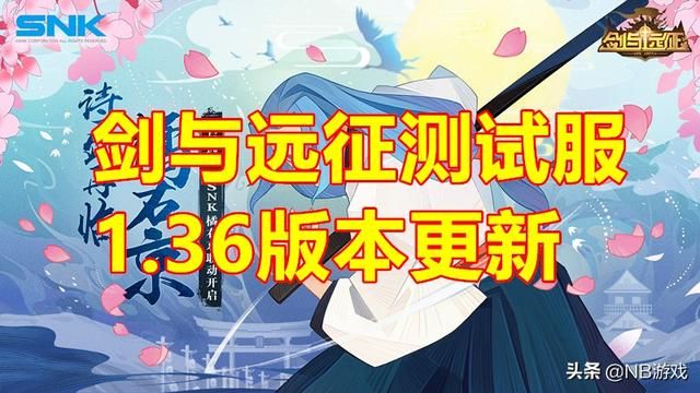 剑与远征测试服：全新体验