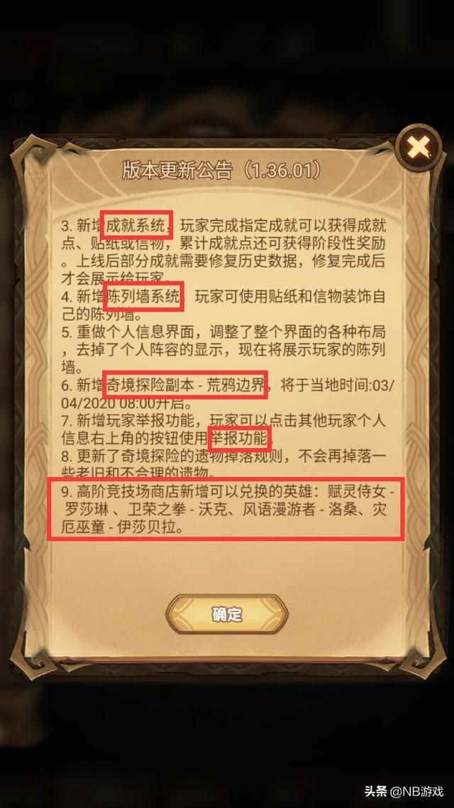 剑与远征测试服：全新体验