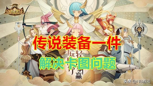 游戏升级利器：红装武器助力顺利推进剑与远征卡图