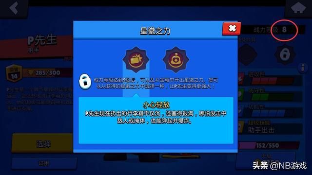 荒野乱斗：获得星徽之力和随身妙具的窍门