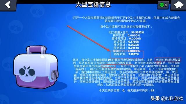 荒野乱斗：获得星徽之力和随身妙具的窍门