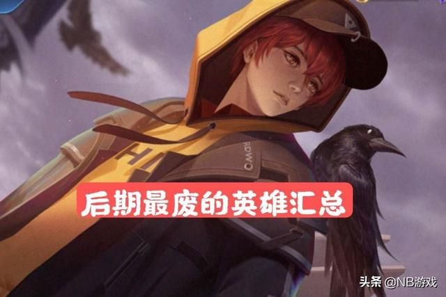 王者荣耀：后期无用英雄，前期无优势，连兵都不如