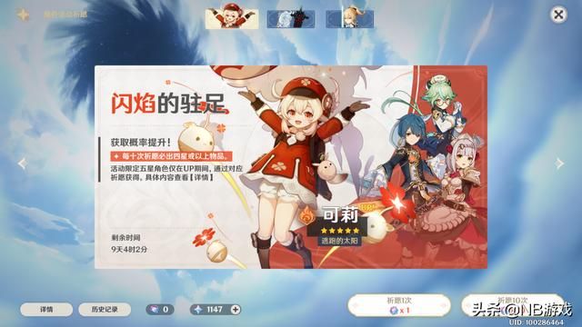 原神惊喜！一次单抽，可莉即秒入心！