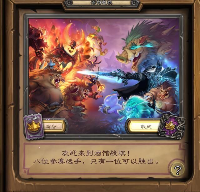 新标题：炉石传说：酒馆战棋攻略，新英雄引爆场面，玩家：创造巅峰胜利