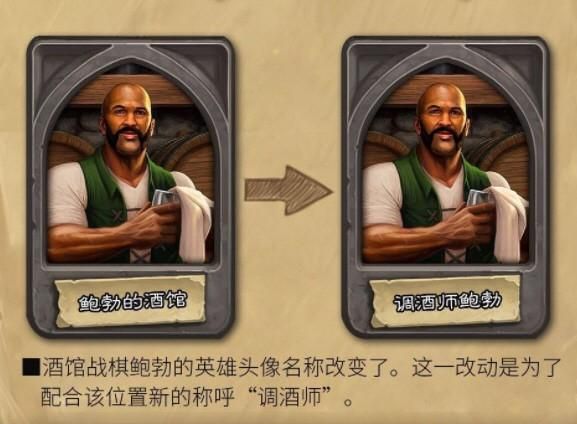 炉石传说 暴风城国王与黑暗主教提升至钻石级别，酒馆老板地位大幅下降。