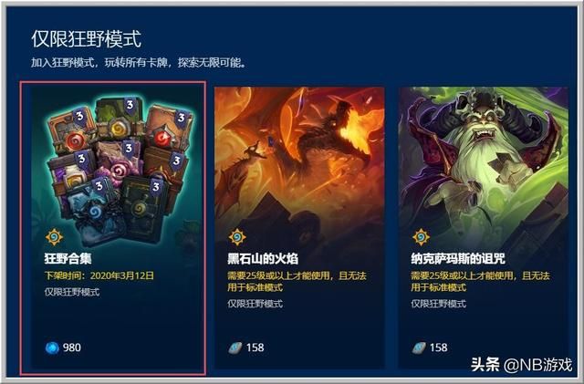 炉石传说：对比狂野玩家与标准玩家的游戏乐趣