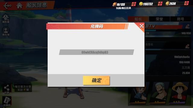 热血航线：航海王兑换码，丰厚奖励等你拿，幸运十连抽获得绝世英雄