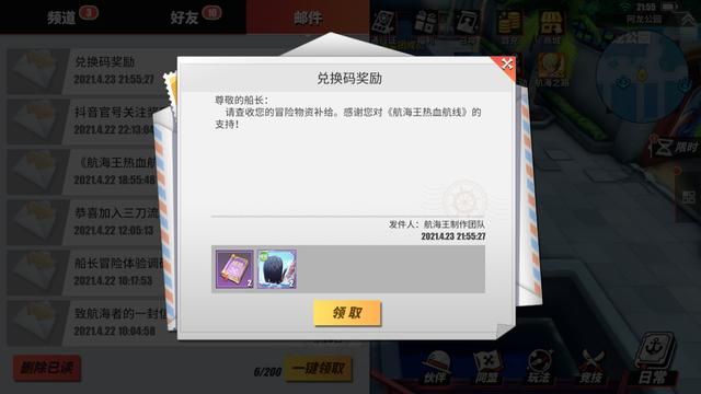 热血航线：航海王兑换码，丰厚奖励等你拿，幸运十连抽获得绝世英雄