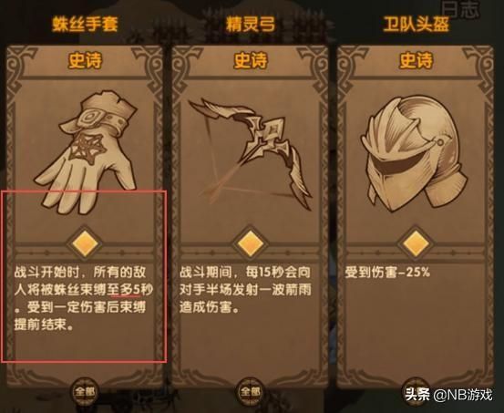 陷阱诡计与简易难度 - 剑与远征鸦巢峡谷攻略