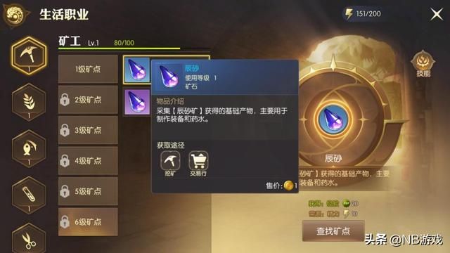 龙之谷2手游：探索生活技能，自动搜寻资源，打磨顶级装备！