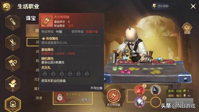 龙之谷2手游：探索生活技能，自动搜寻资源，打磨顶级装备！