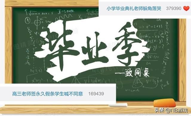 高三学生怎样看待拥有永久假条的经历？拒绝一致，瞬间感动