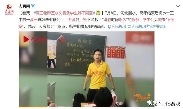 高三学生怎样看待拥有永久假条的经历？拒绝一致，瞬间感动