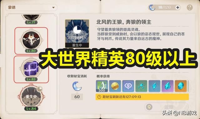 原神：45级冒险突破，必得橙圣遗物，选择卡级与刮痧
