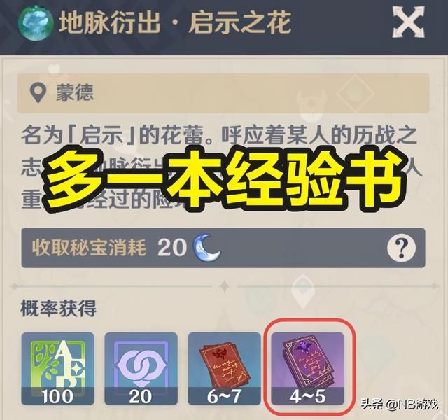 原神：45级冒险突破，必得橙圣遗物，选择卡级与刮痧