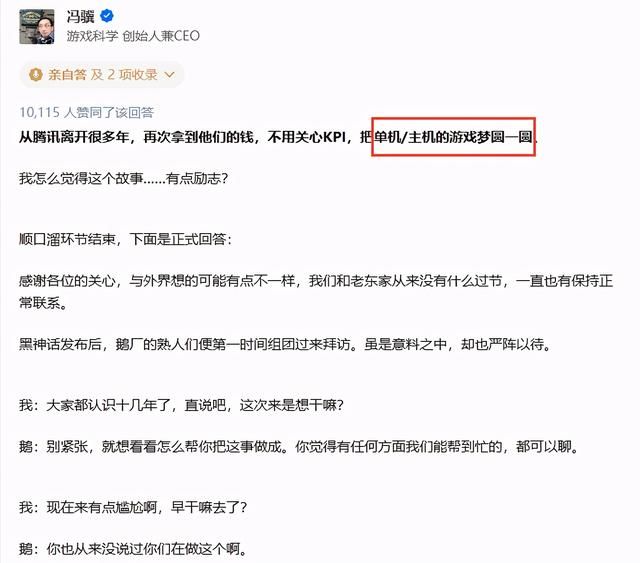 提升《黑神话：悟空》价值，腾讯投资游戏科学能超过5