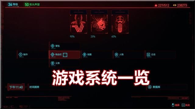 赛博朋克2077：游戏可玩性揭秘