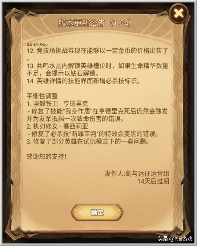 剑行远征：开篇